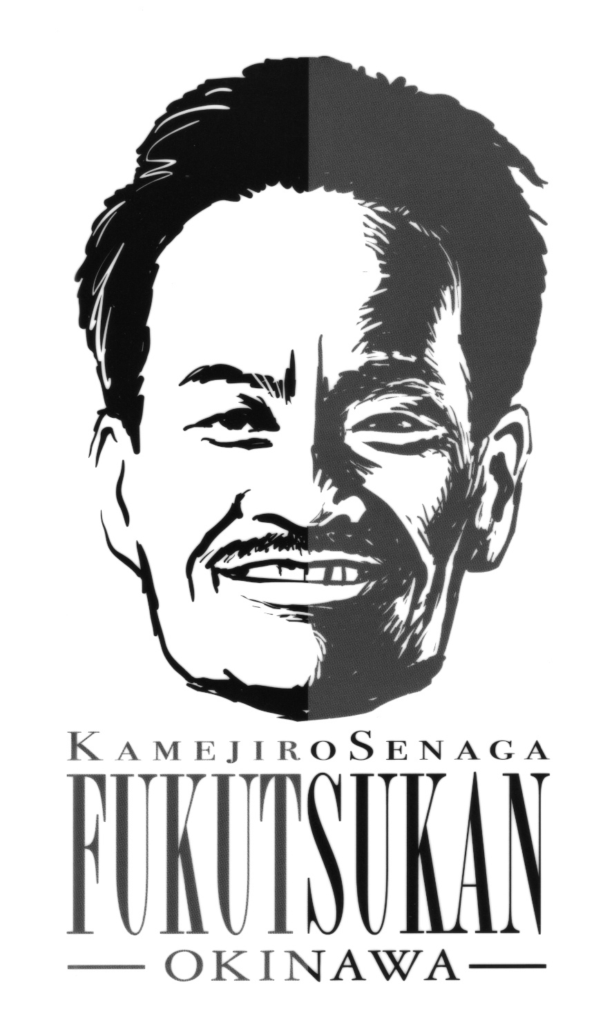 「不屈館・瀬長亀次郎と民衆資料」によるカメジローのイラスト