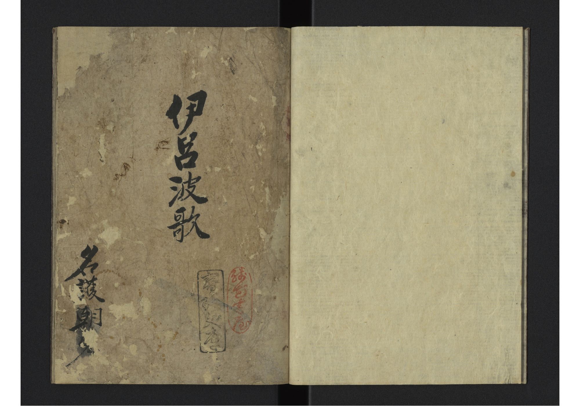 甲本『琉球伊呂波歌』中表紙